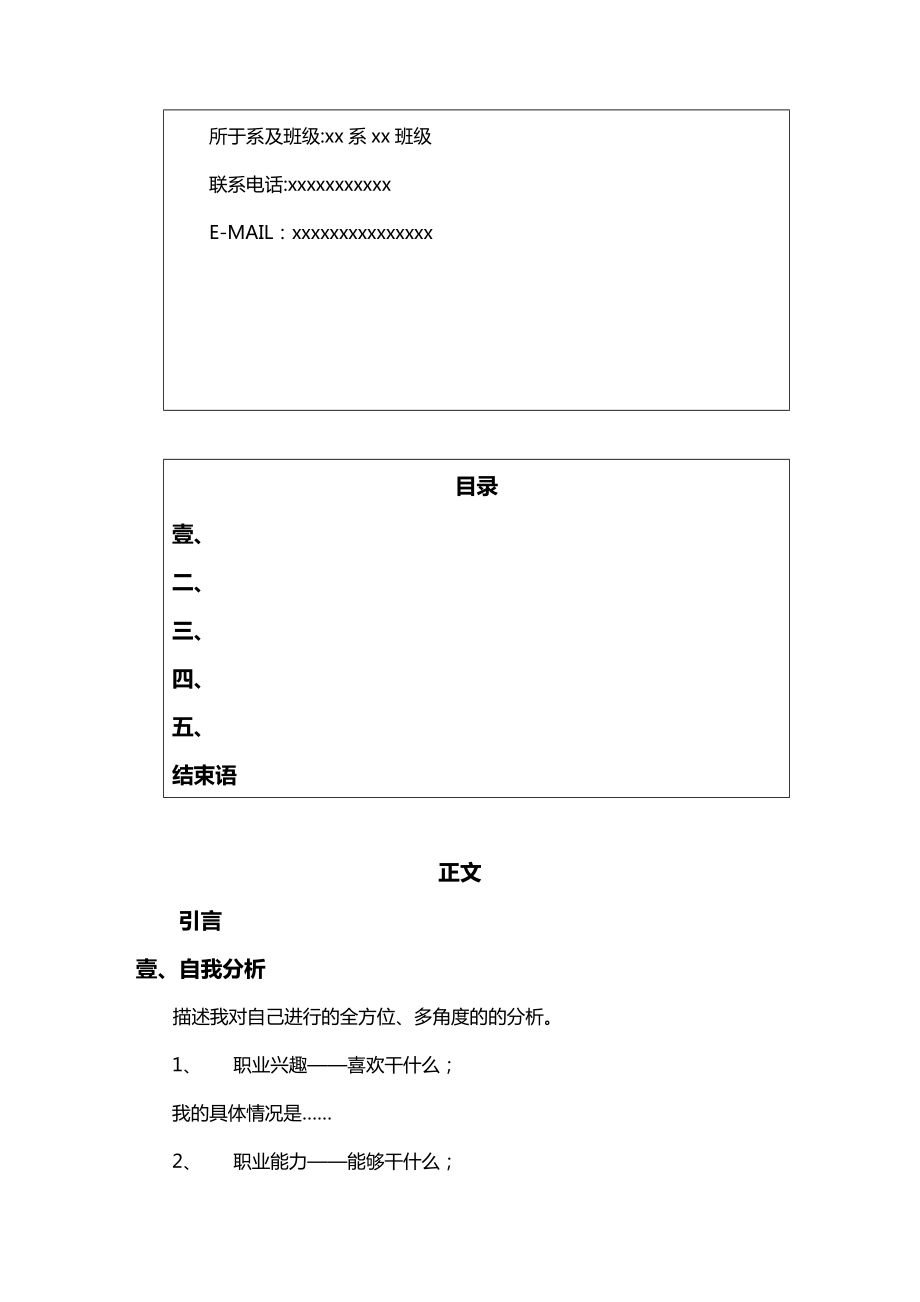 【职业规划)职业生涯规划书模板.doc_第3页