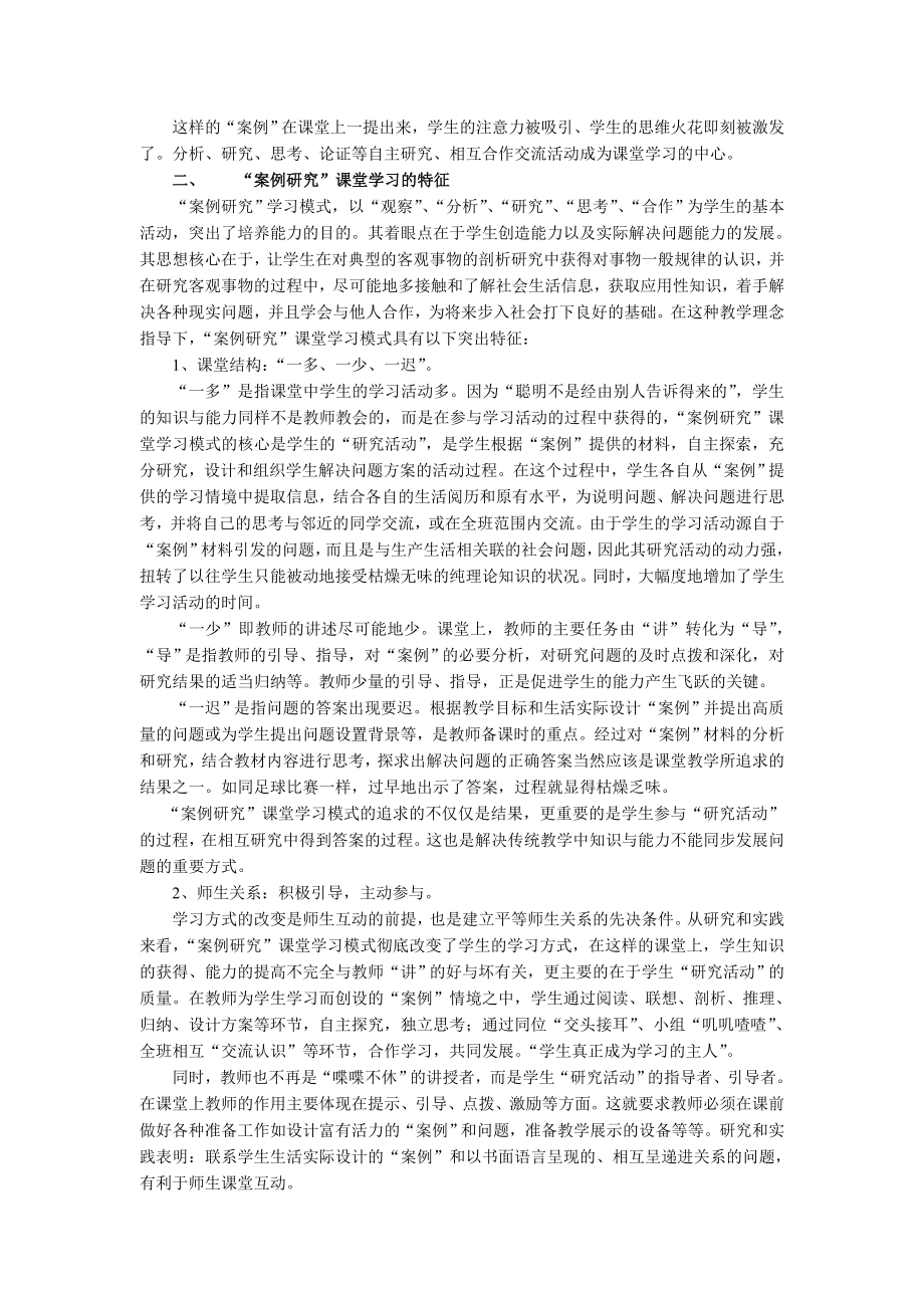 高中政治论文：思想政治学科“案例研究”课堂学习模式初探.doc_第2页