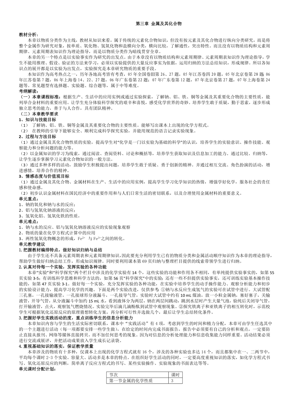 高一化学必修1（人教版）新学案（教案和课时练习含详解）第三章 金属及其化合物.doc_第1页