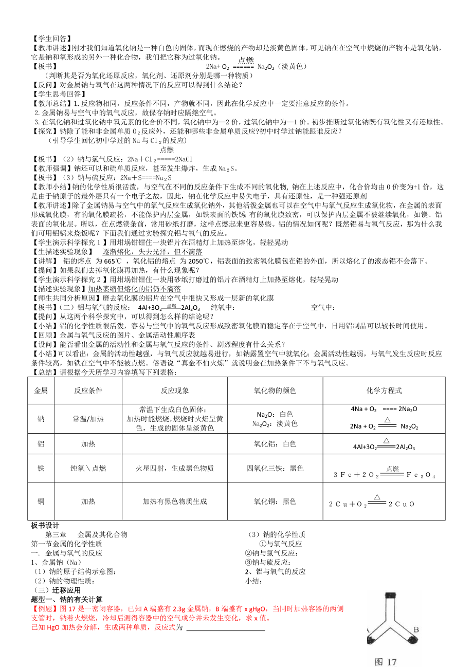 高一化学必修1（人教版）新学案（教案和课时练习含详解）第三章 金属及其化合物.doc_第3页