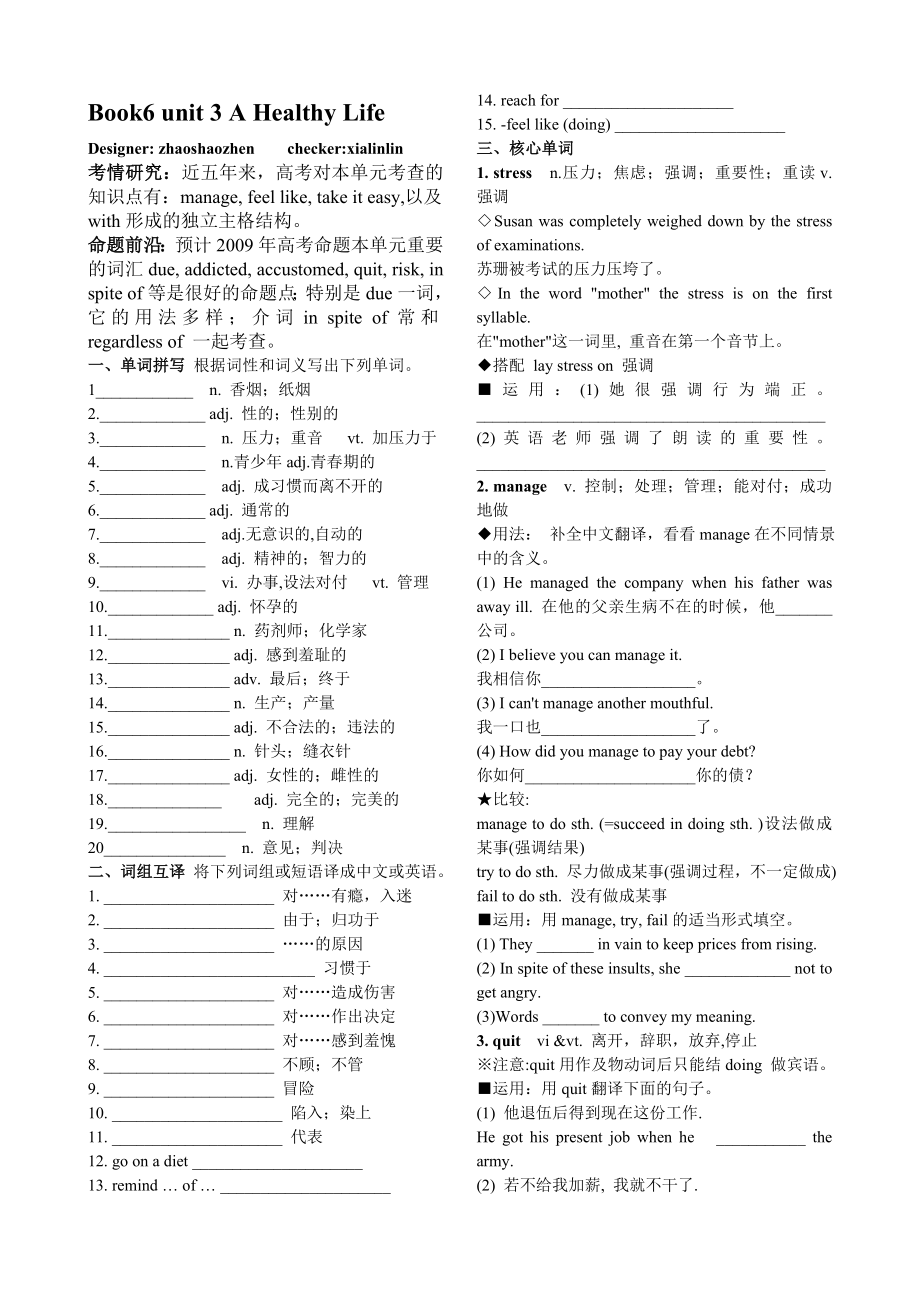 高中英语 选修6 学案 导学案unit 3 A Healthy Life 语言点 知识点 高二 高二上 选修六.doc_第1页