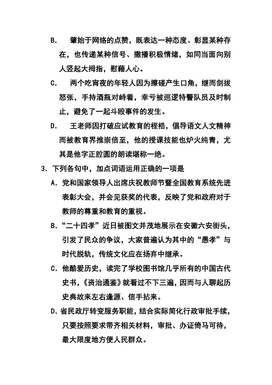 浙江省杭州市高三第一次高考科目教学质量检测语文试题 及答案.doc_第2页