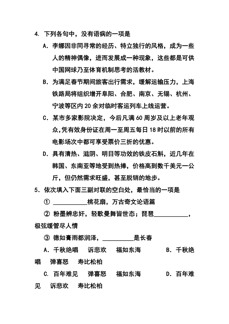 浙江省杭州市高三第一次高考科目教学质量检测语文试题 及答案.doc_第3页