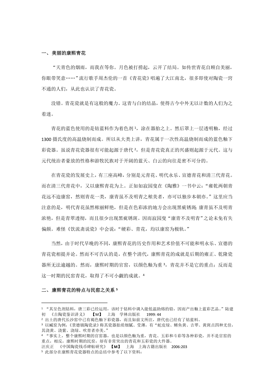 中国古陶瓷鉴赏与收藏.doc_第2页