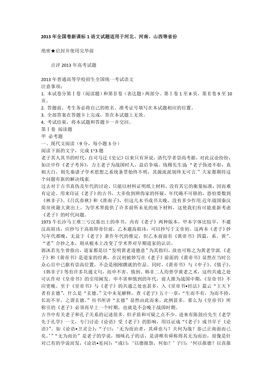 高考新课标1语文试卷及答案.doc_第1页