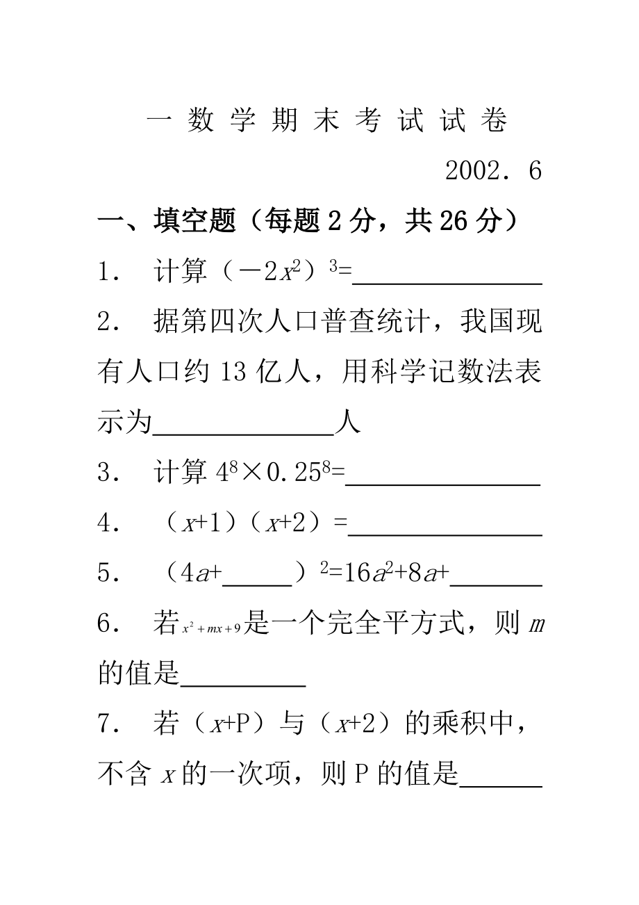 初一数学第二学期期末考试试题112.doc_第1页