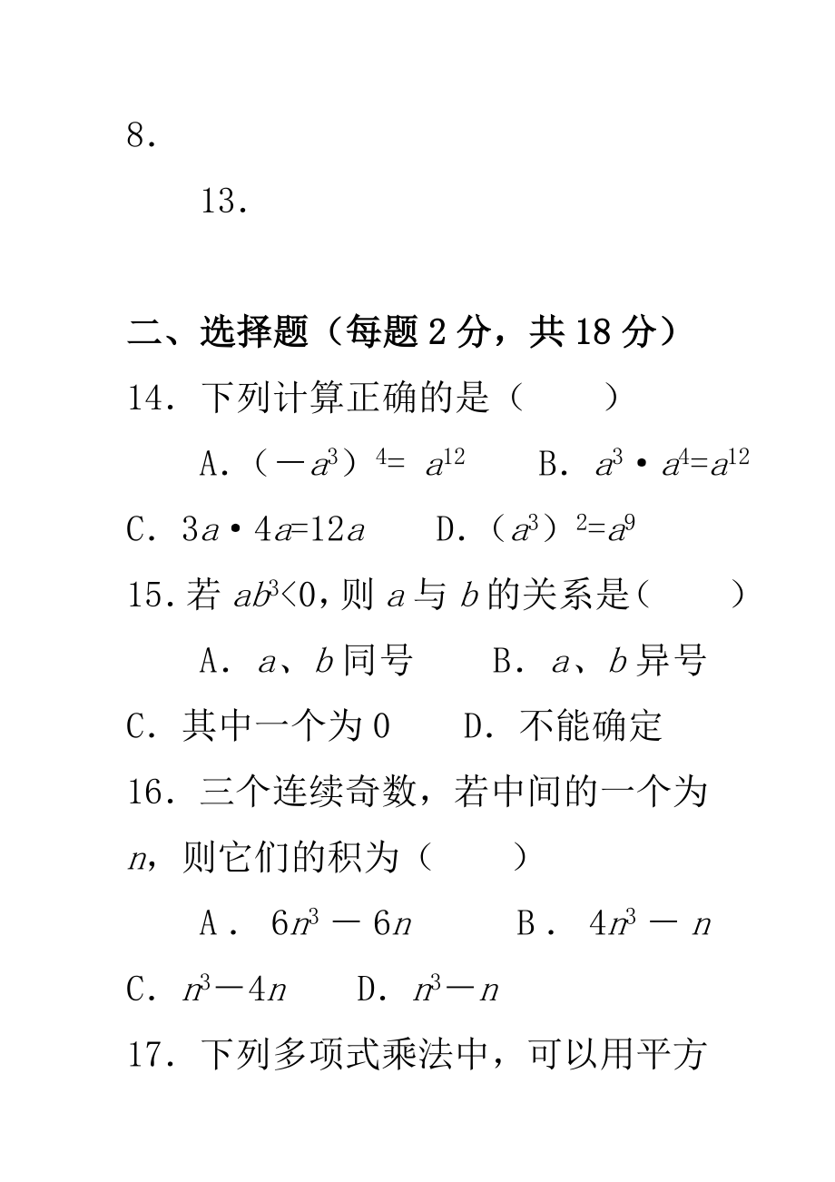 初一数学第二学期期末考试试题112.doc_第2页