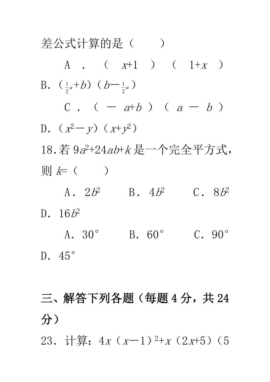 初一数学第二学期期末考试试题112.doc_第3页