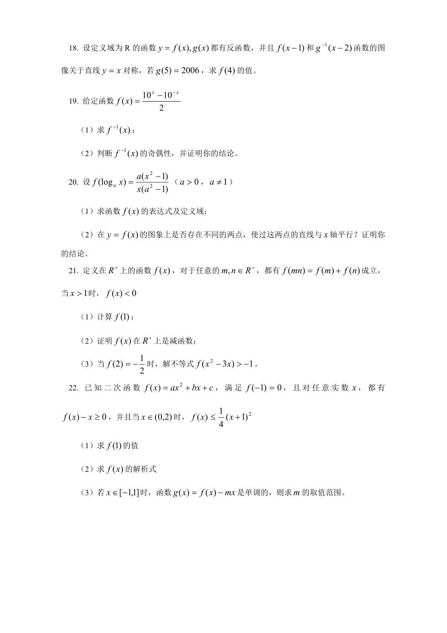 高三数学文科函数性质综合练习 人教版.doc_第3页