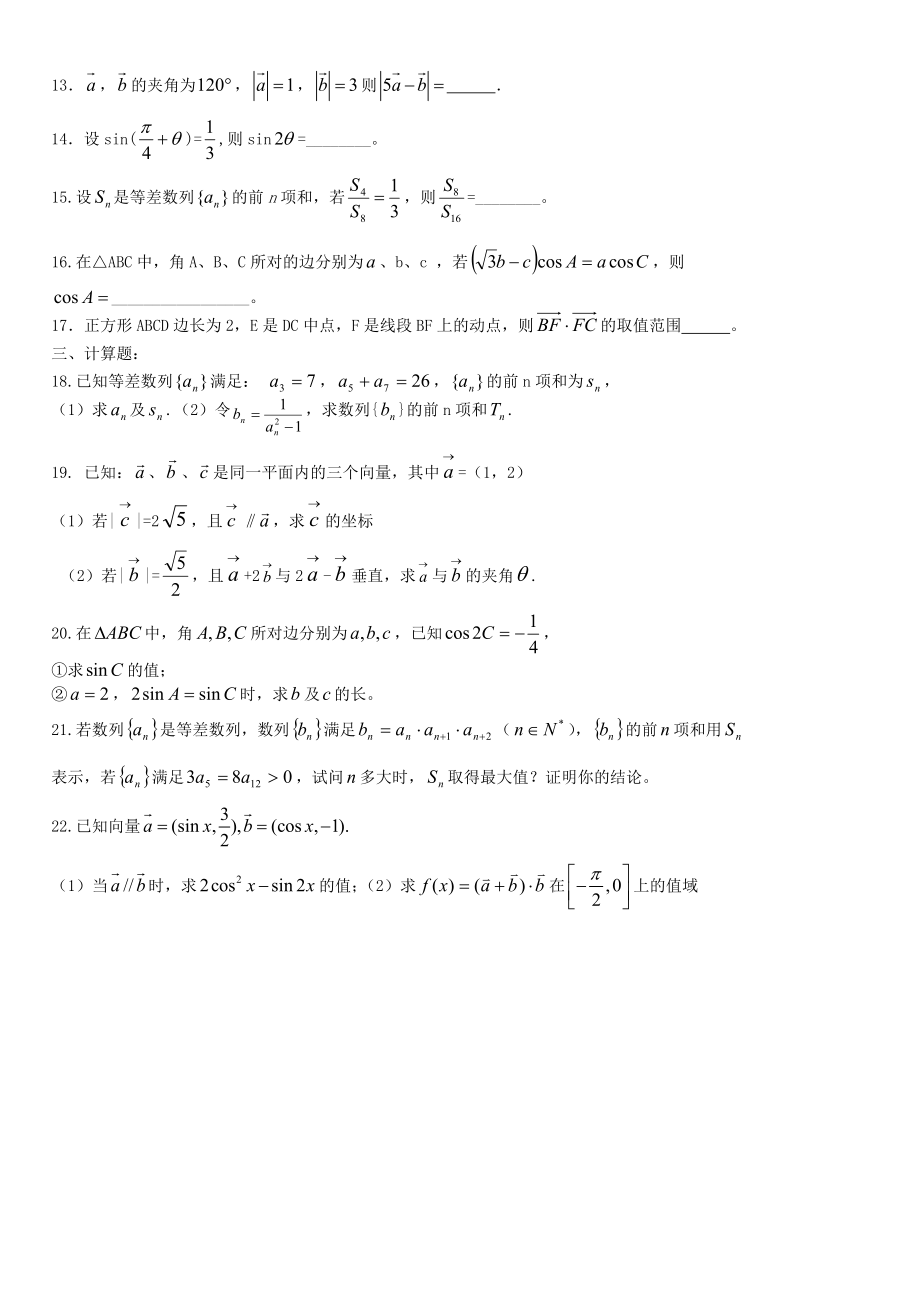 浙江省诸暨市草塔中学高一数学下学期期中考试试题(实验班,无答案).doc_第2页