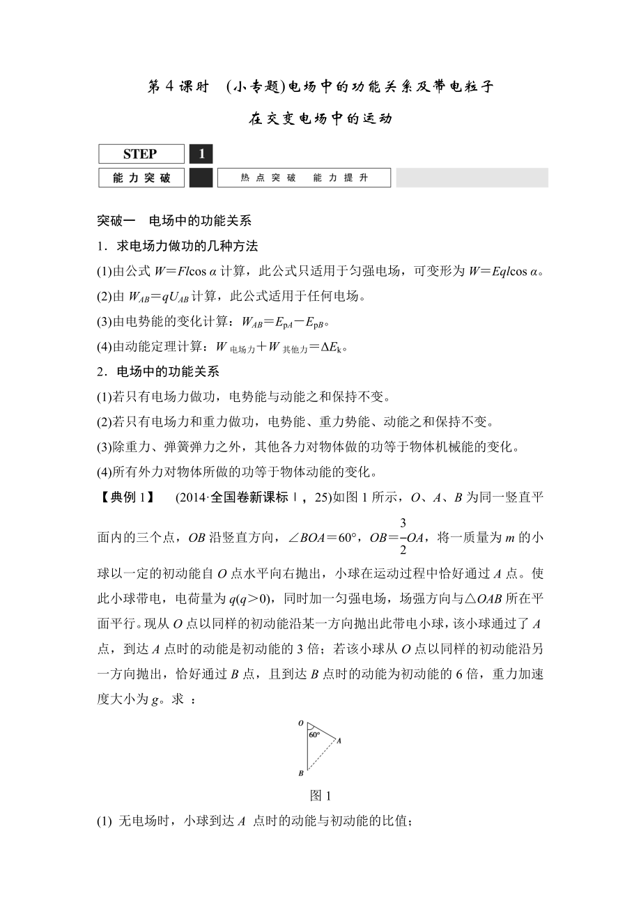 人教物高中物理高考专题复习试题汇编（3）.doc_第1页