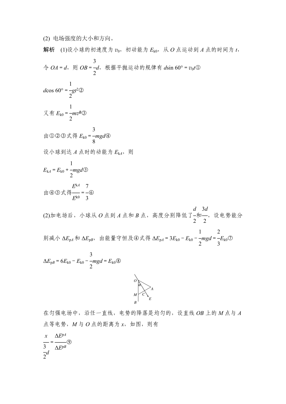 人教物高中物理高考专题复习试题汇编（3）.doc_第2页