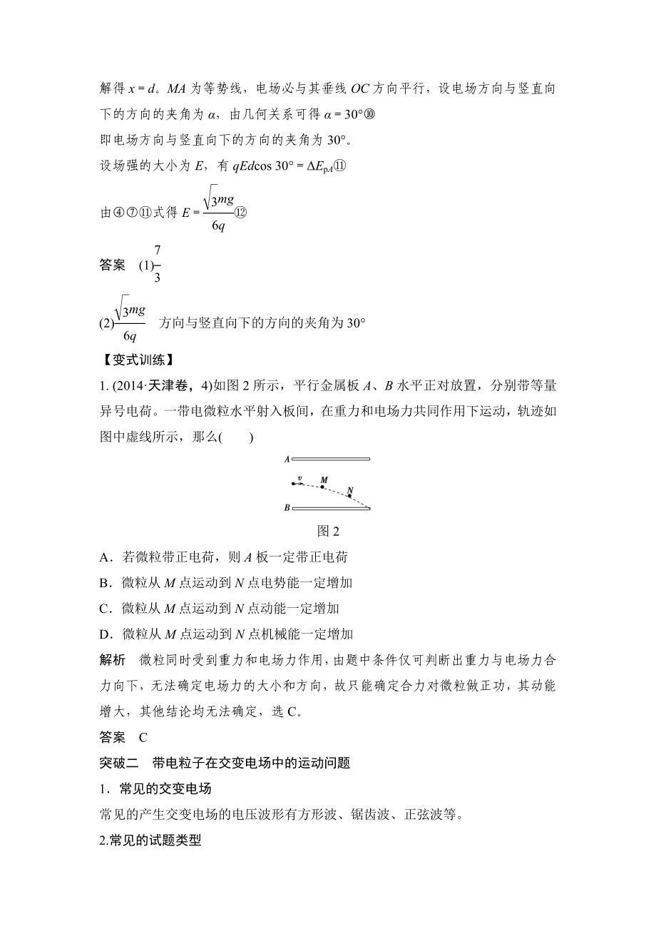 人教物高中物理高考专题复习试题汇编（3）.doc_第3页