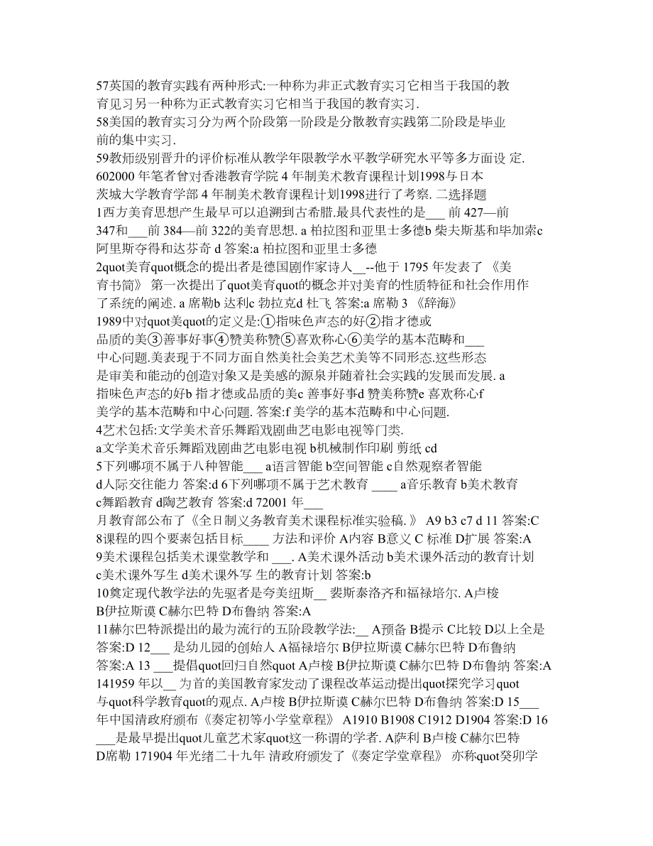 美术教学理论与方法（试题与答案） .doc_第3页