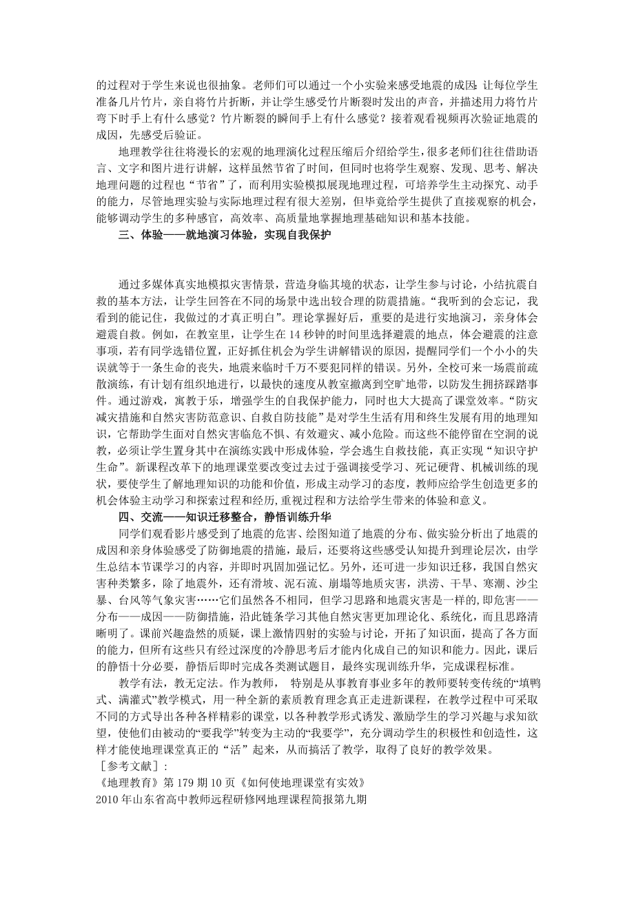 高中地理教学论文眼观、手动、体验、交流提高课堂效益.doc_第2页