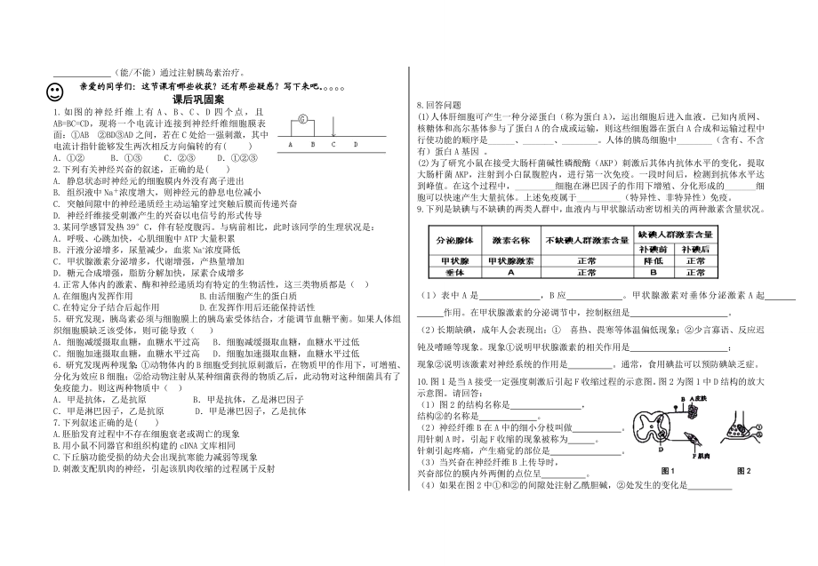 高考生物专题复习：《稳态的调节》精品学案.doc_第3页