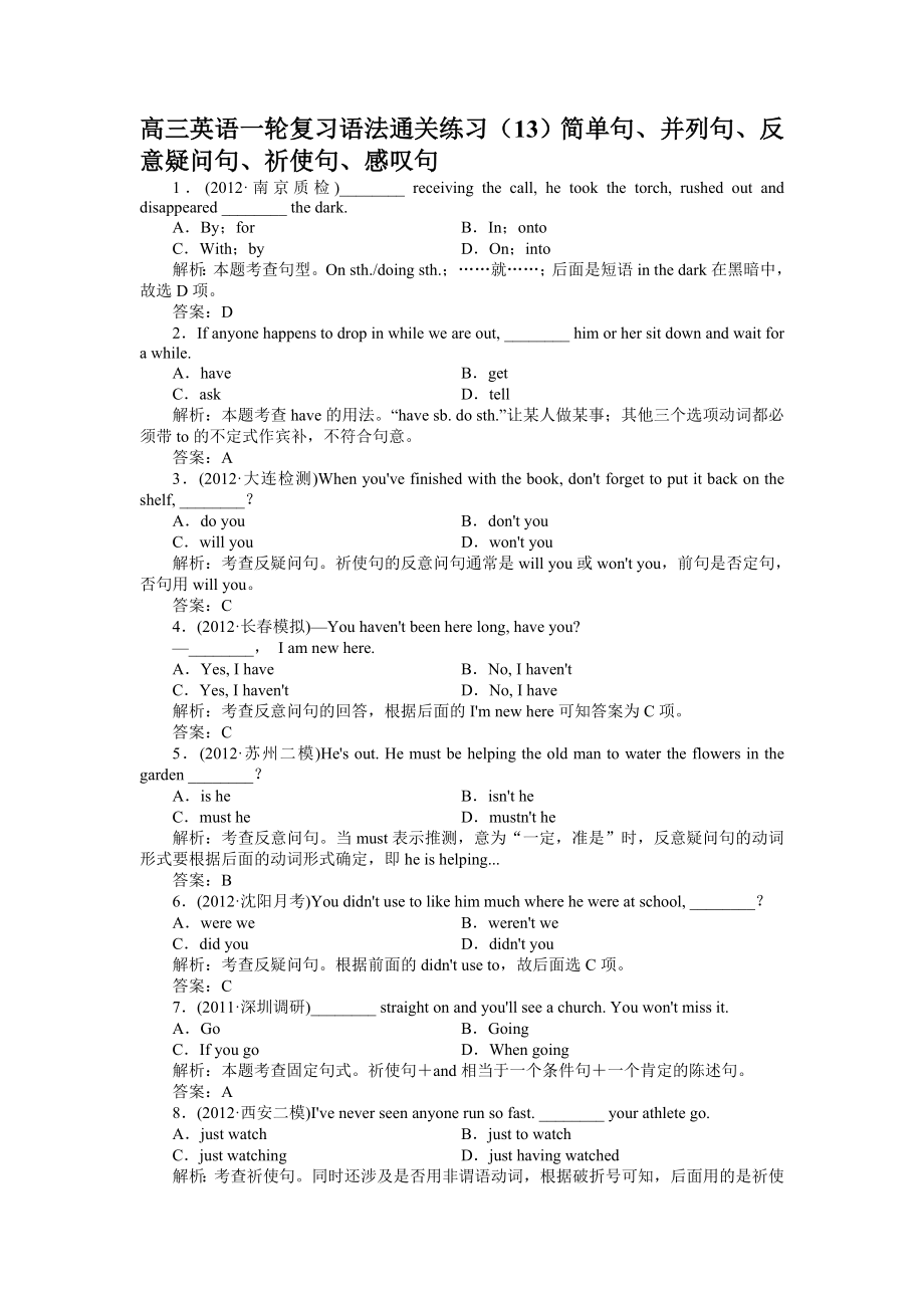高三英语一轮复习语法通关练习（13）简单句、并列句、反意疑问句、祈使句、感叹句.doc_第1页