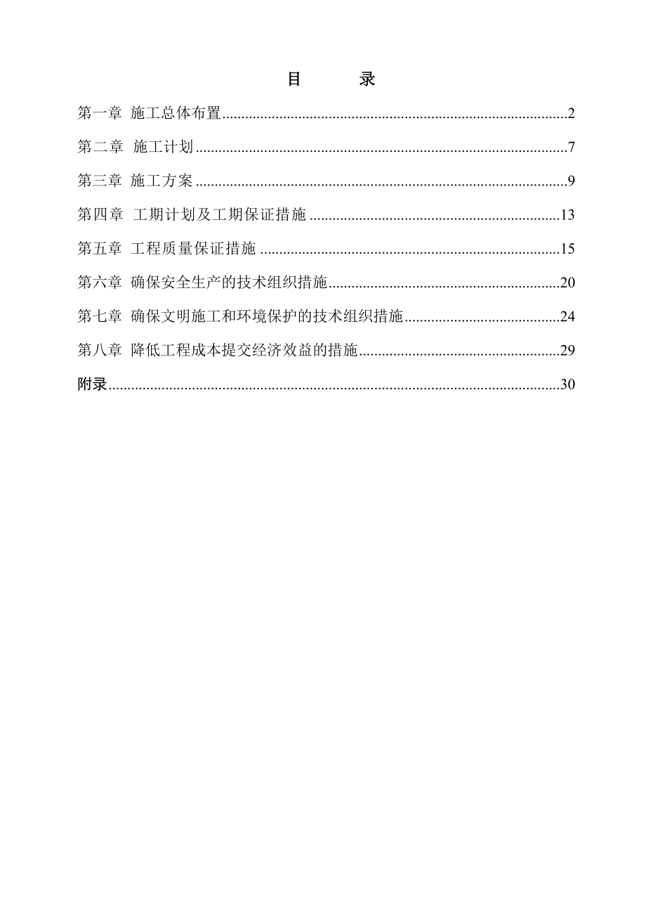 防沙治沙施工设计方案.doc_第1页