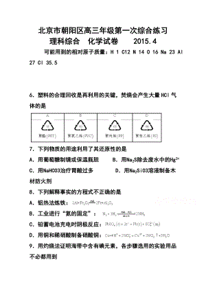 北京市朝阳区高三第一次综合练习化学试题及答案.doc