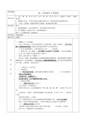 【新教材】部编版三年级上册语文第四单元教学设计.doc