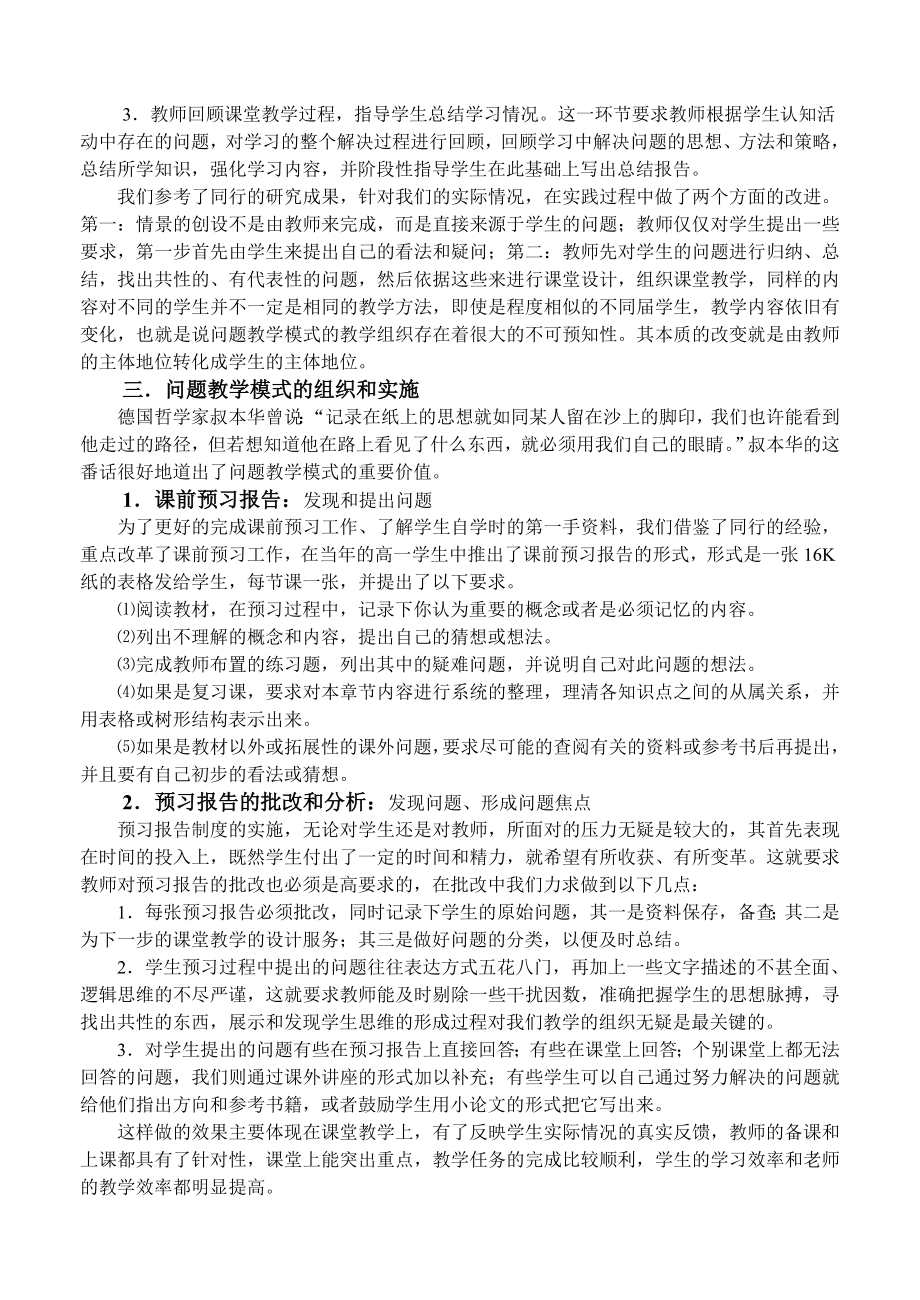 高中物理问题教学模式的构建与实践.doc_第2页