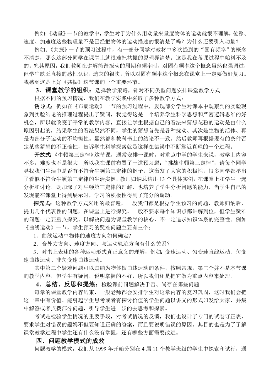 高中物理问题教学模式的构建与实践.doc_第3页