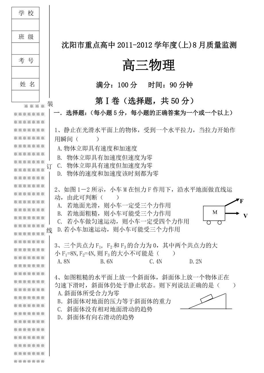 第一次月考测试物理试题.doc_第1页