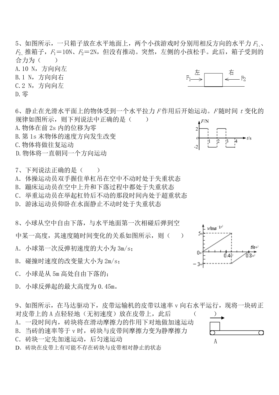 第一次月考测试物理试题.doc_第2页