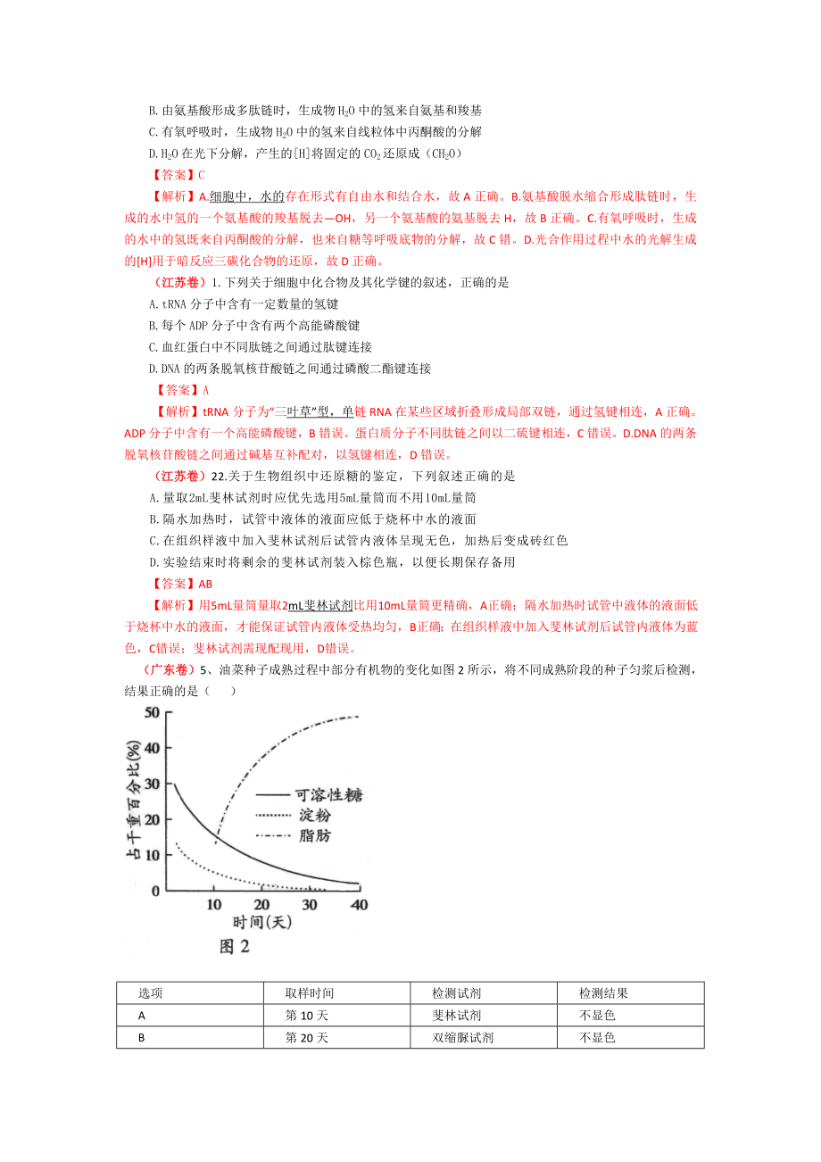 高考生物试题全册.doc_第3页