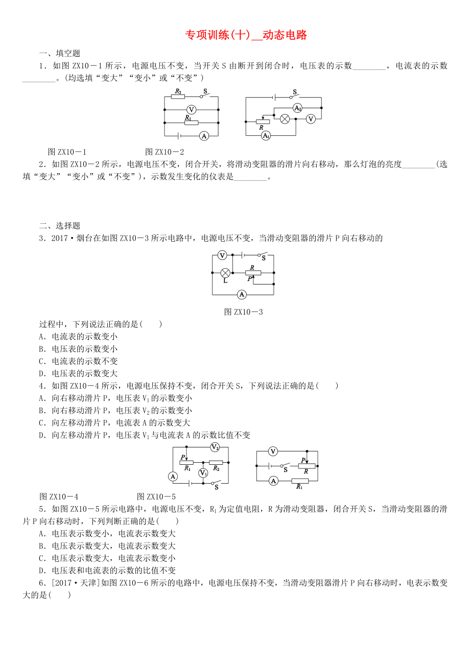 中考物理专项训练1动态电路复习题最新.doc_第1页