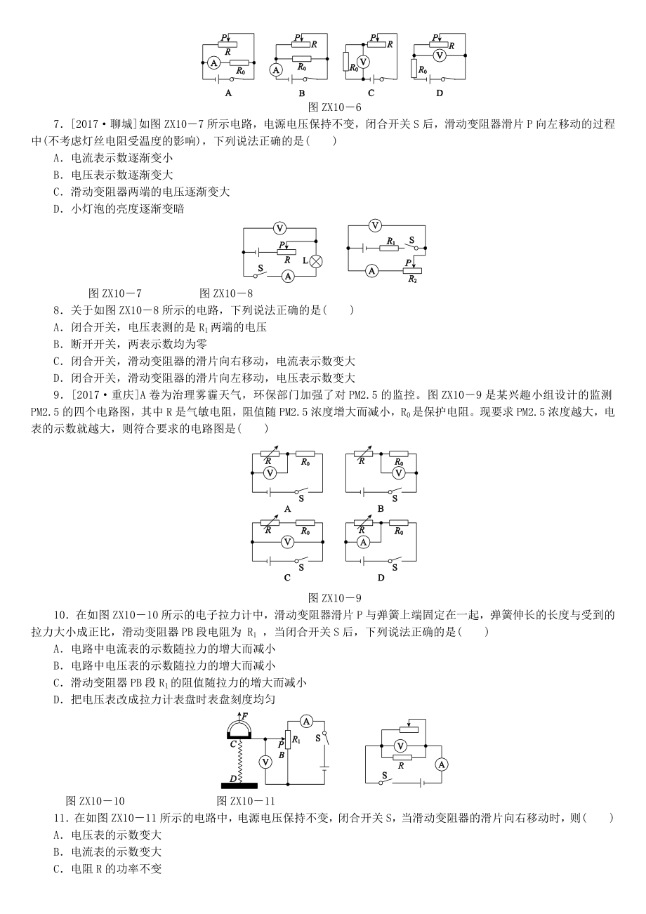 中考物理专项训练1动态电路复习题最新.doc_第2页