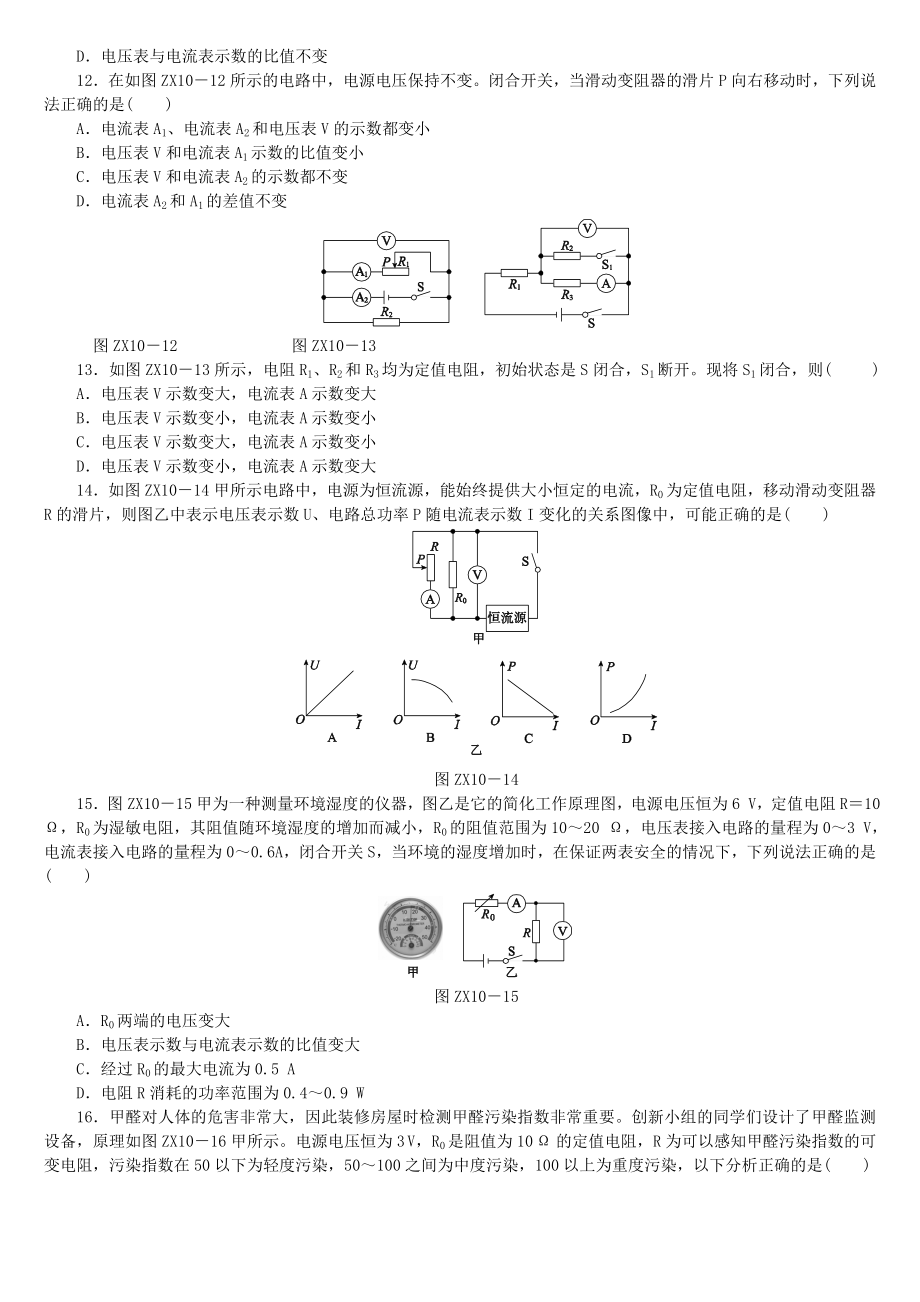 中考物理专项训练1动态电路复习题最新.doc_第3页