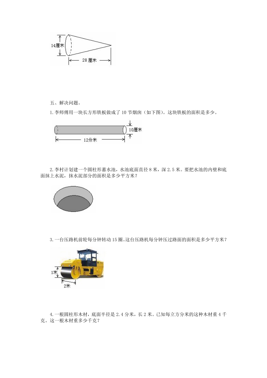 圆柱和圆锥达标试题.doc_第3页