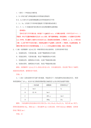 高考化学试题分类汇编解析分项版5金属及其化合物.doc