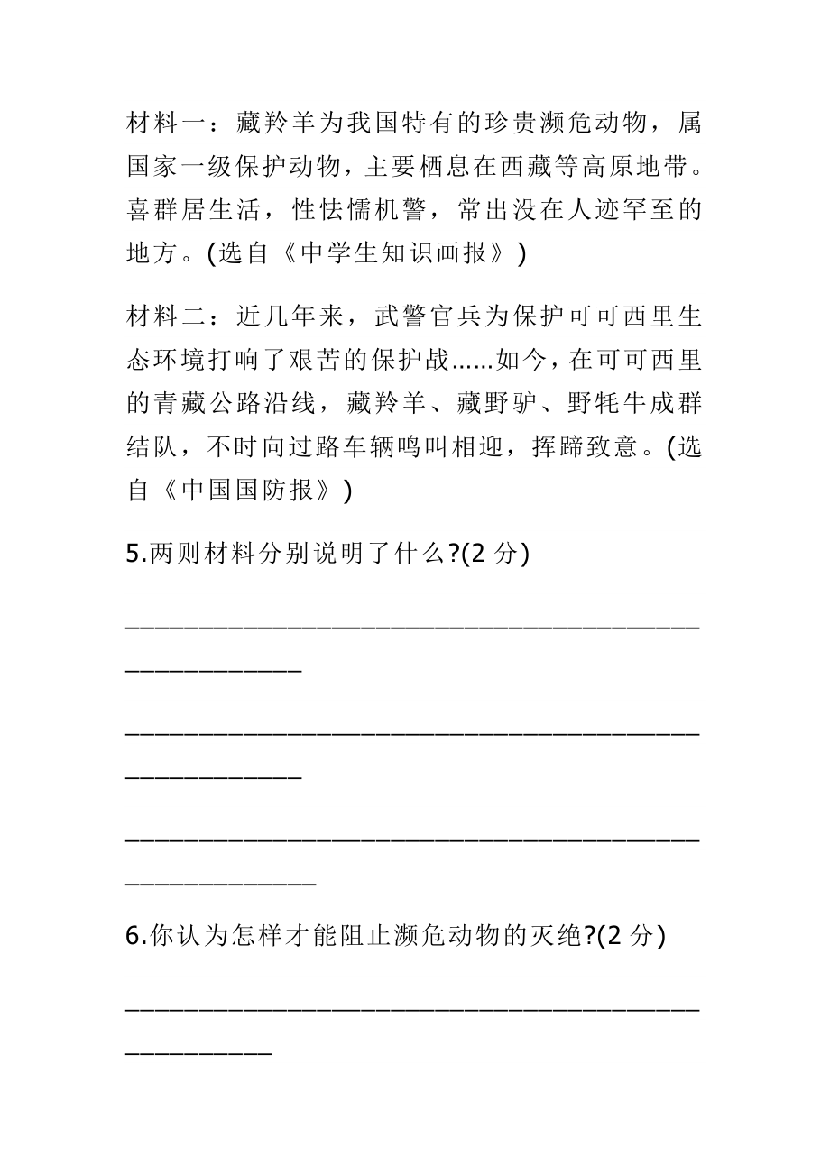 精选七级下学期语文期末水平测试试卷附答案.doc_第3页