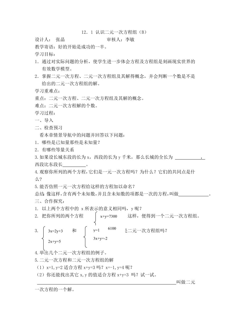 青岛版初中数学七级下册第12章学案及课堂同步练习试题.doc_第1页