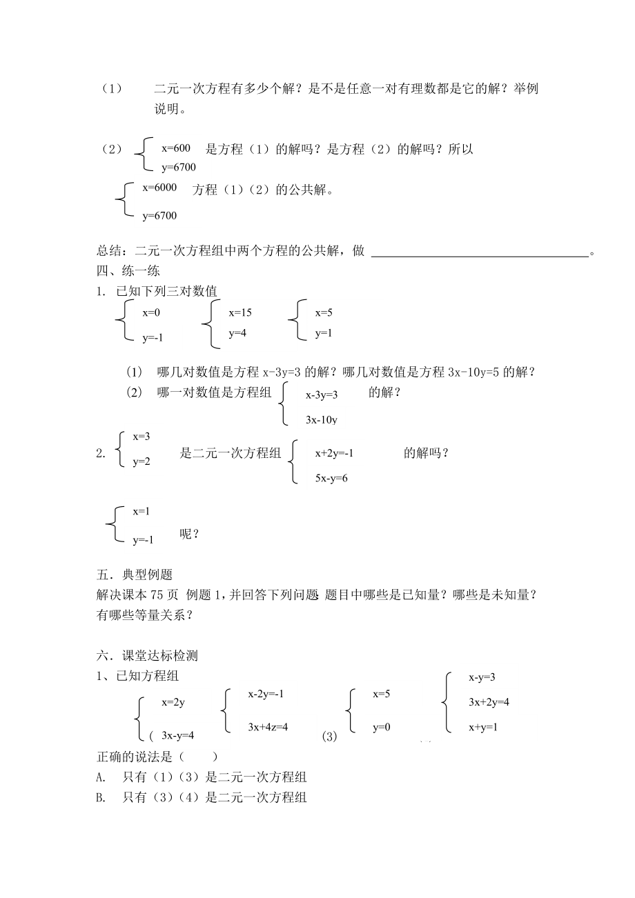 青岛版初中数学七级下册第12章学案及课堂同步练习试题.doc_第2页