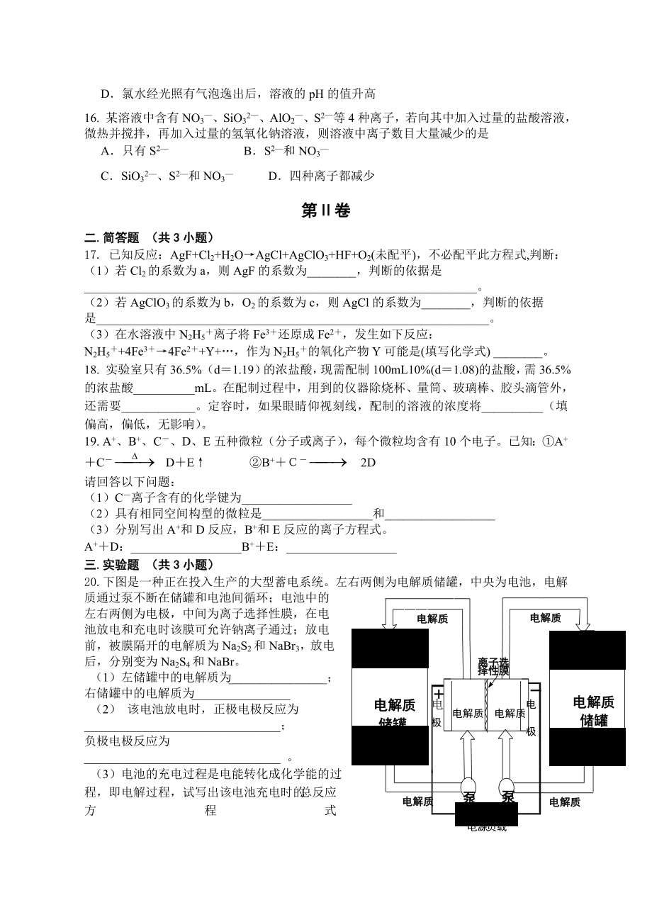 蕲一中高三化学上学期期末复习题.doc_第3页