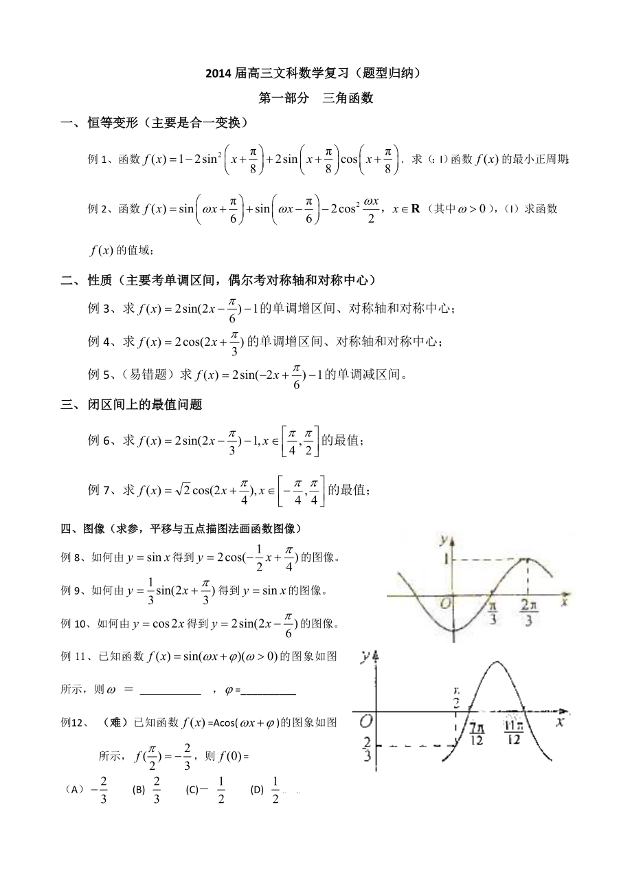 高三文科数学复习（题型归纳） .doc_第1页