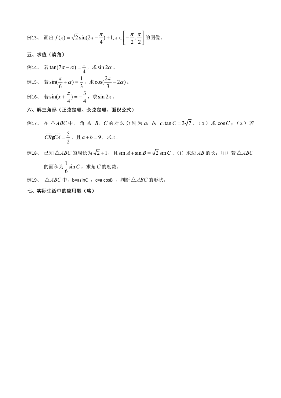高三文科数学复习（题型归纳） .doc_第2页
