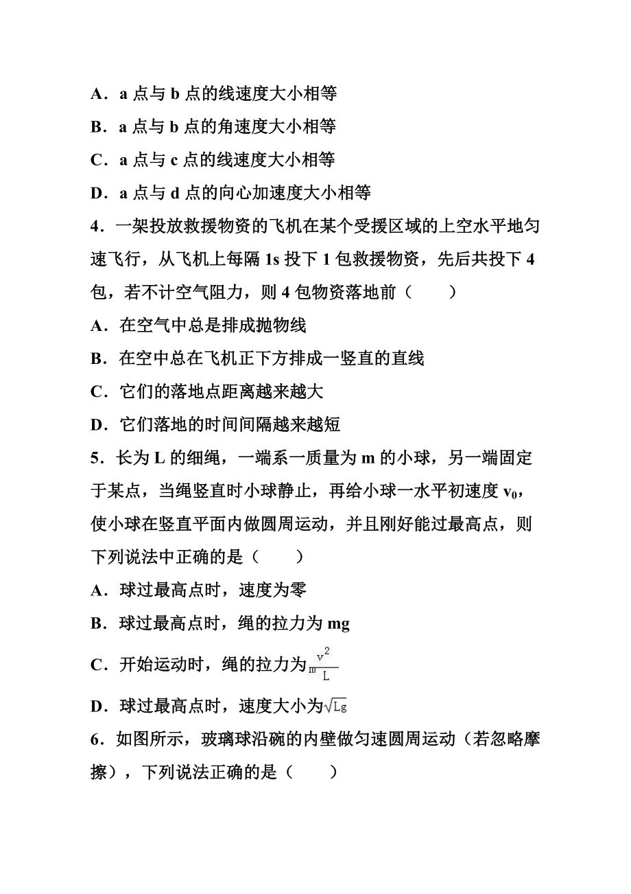 四川省成都市温江区高一下学期期末物理试卷及答案.doc_第2页