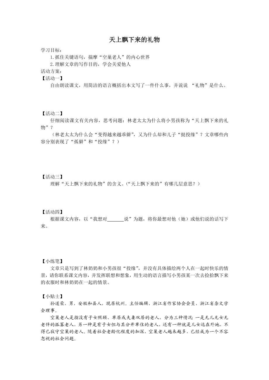 《天上飘下来的礼物》教案新部编本.doc_第3页