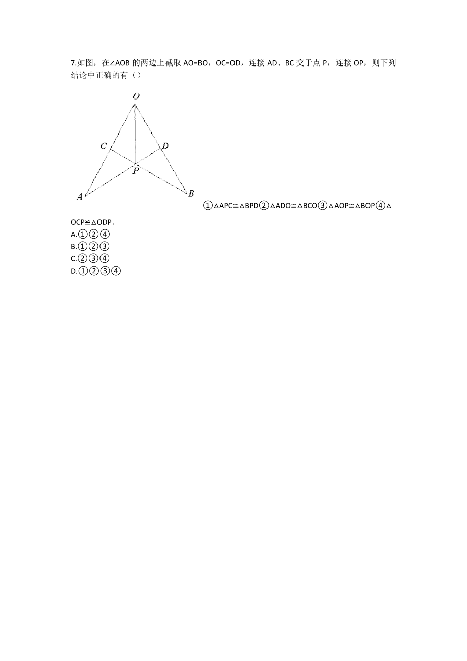 七级下册数学同步拔高（综合 强化）北师版 三角形全等基础.doc_第3页