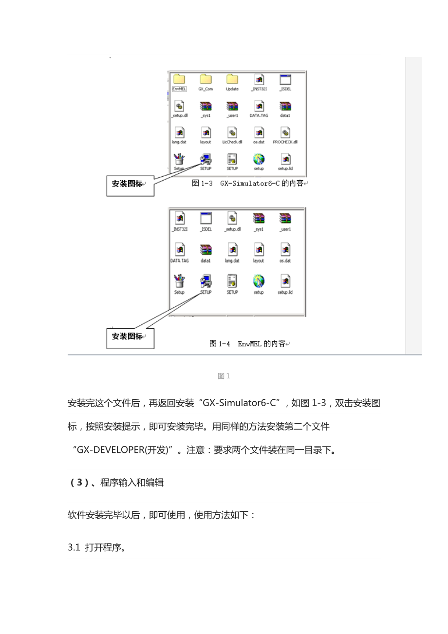 学会PLC(GXDeveloper)编程软件的安装与基本操作.docx_第2页