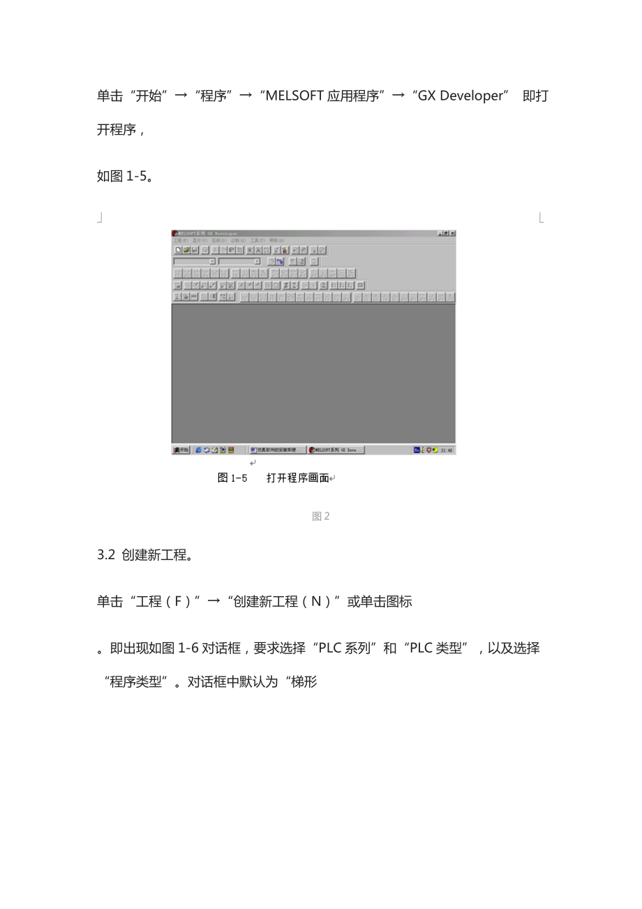 学会PLC(GXDeveloper)编程软件的安装与基本操作.docx_第3页