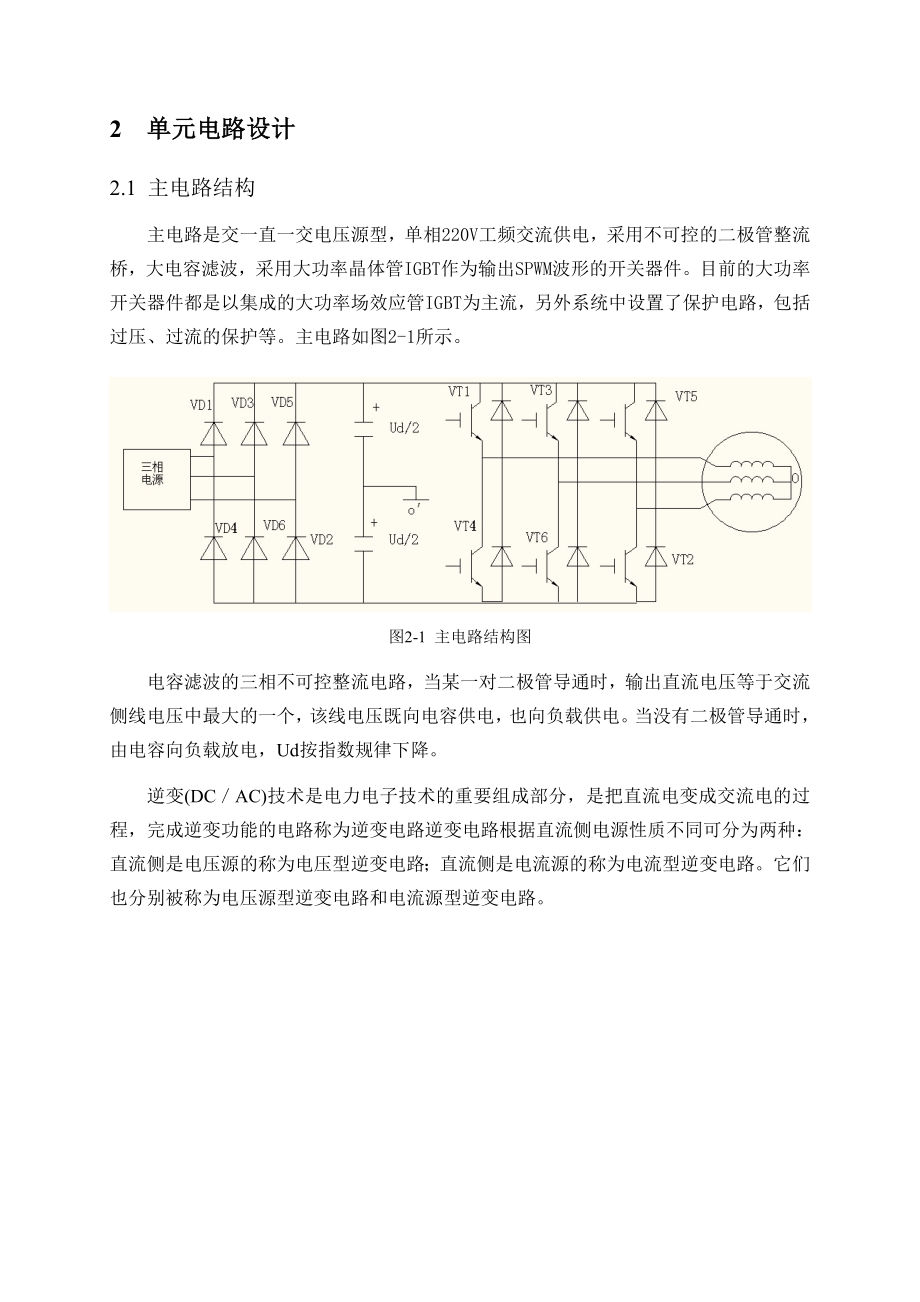 运动控制课程设计3.doc_第3页