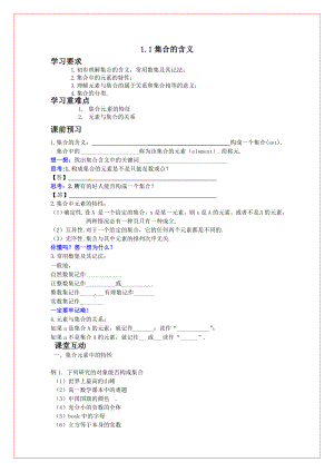 数学：1.1.1《集合的含义》学案（苏教版必修一）.doc