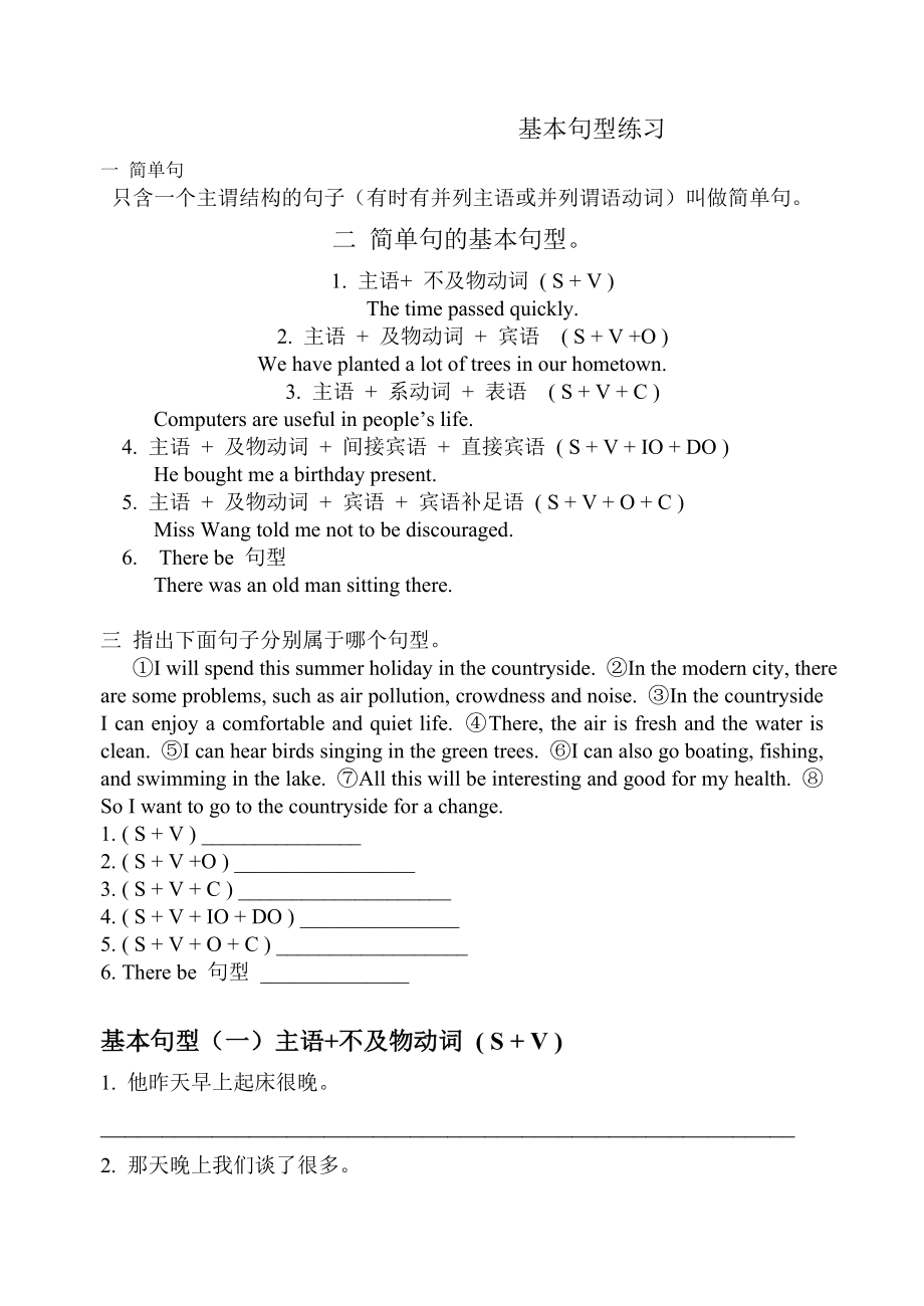 高中英语基本句型训练.doc_第1页