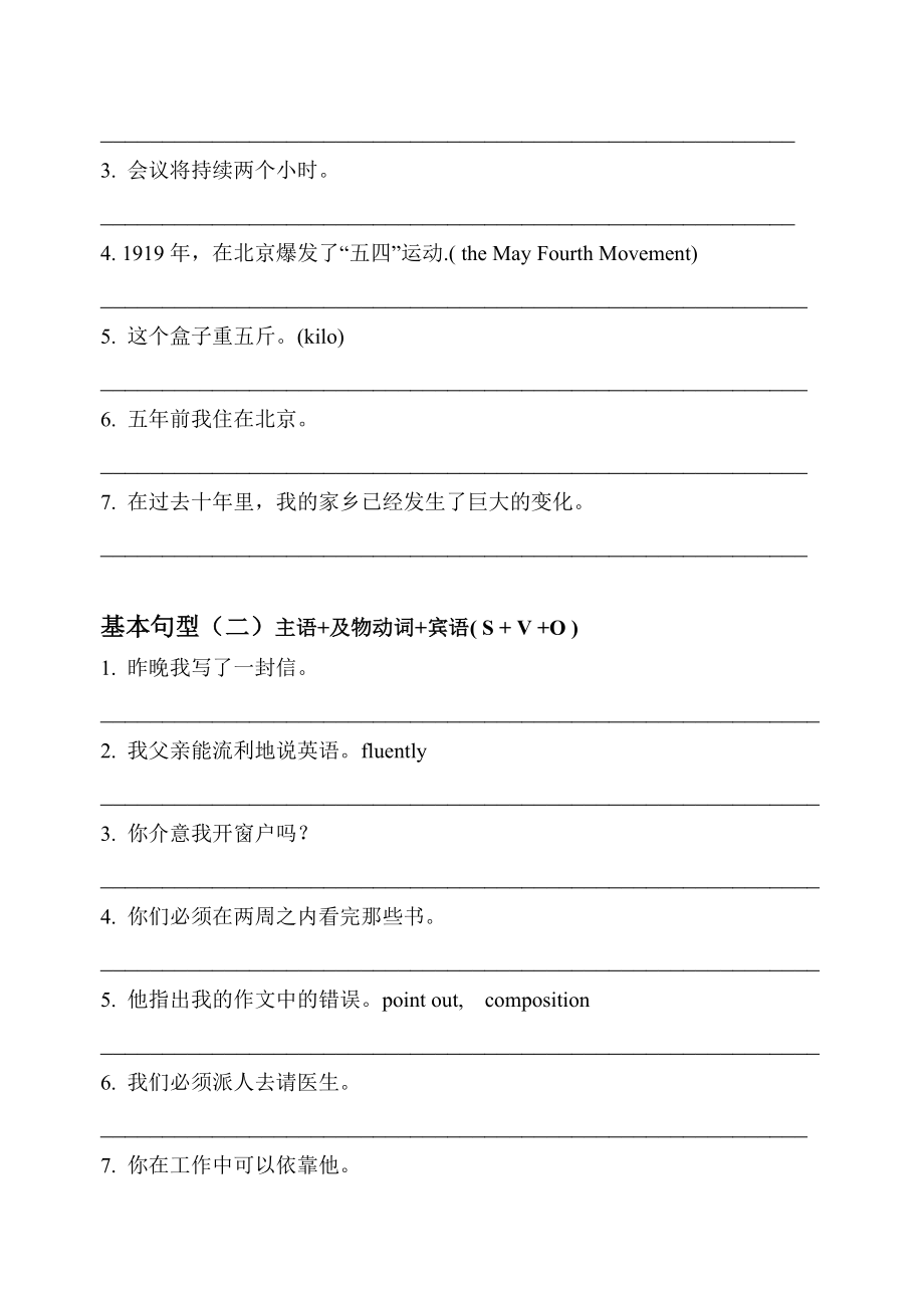 高中英语基本句型训练.doc_第2页