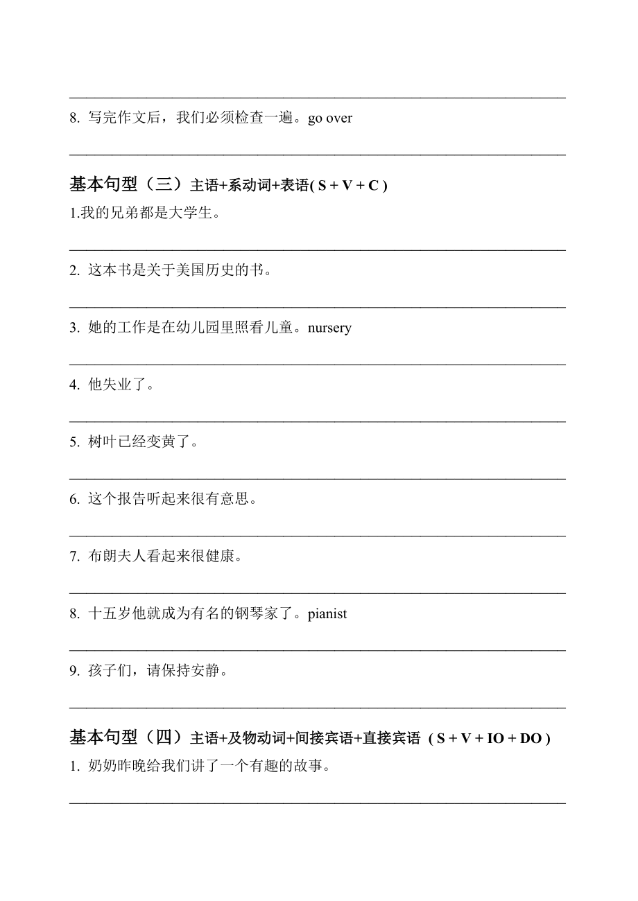 高中英语基本句型训练.doc_第3页